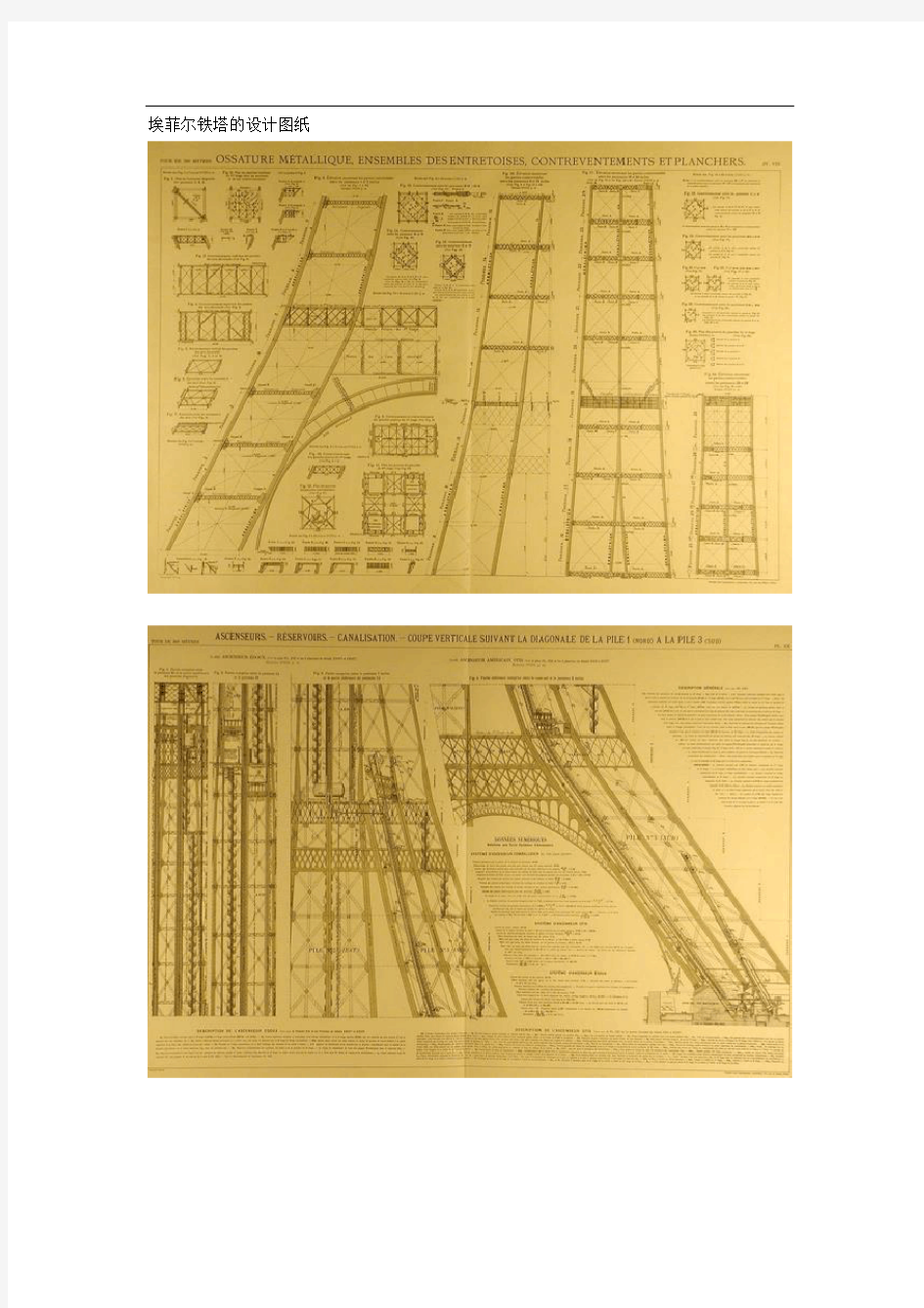 埃菲尔铁塔的设计图纸