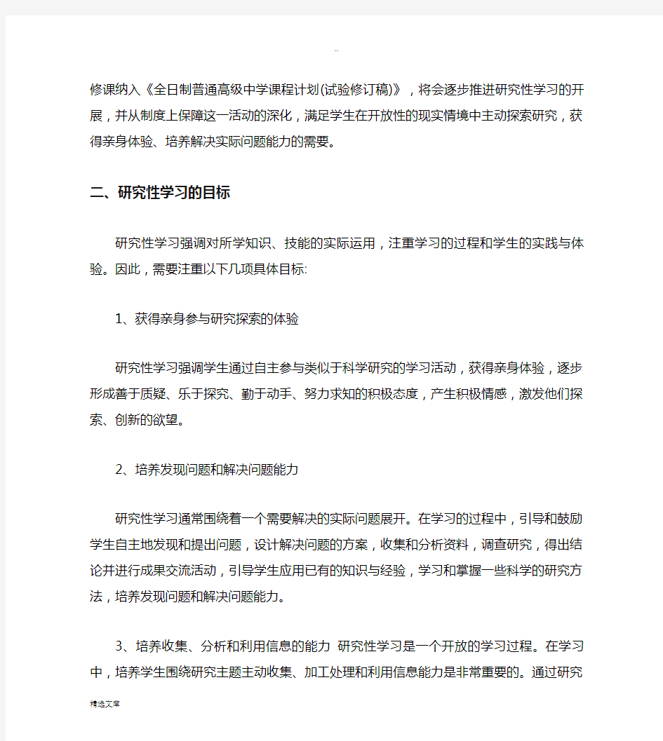 高中研究性学习报告