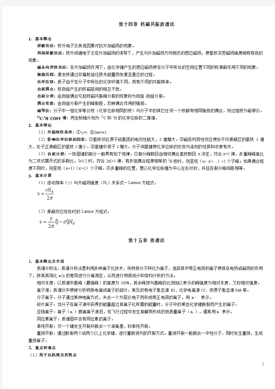 第十二章红外吸收光谱法