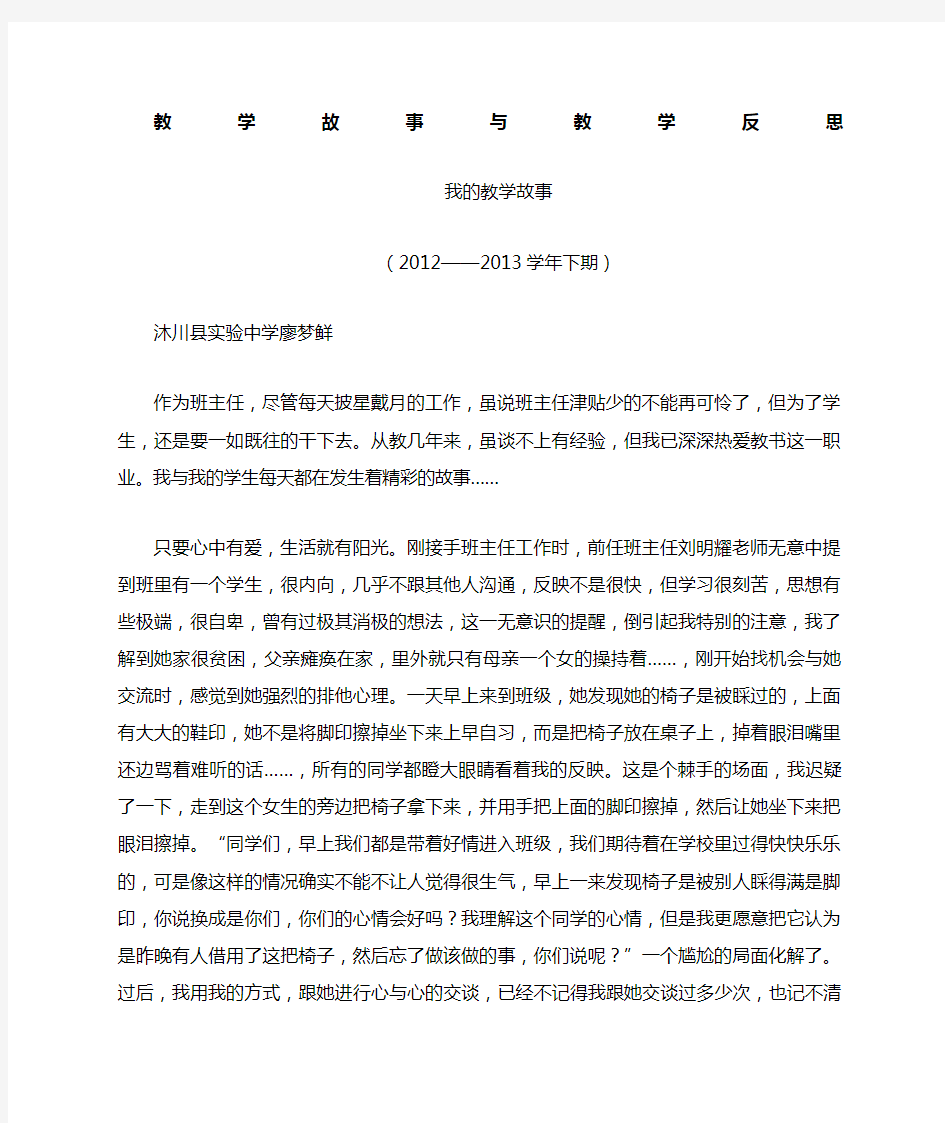 我的教学故事初中班主任