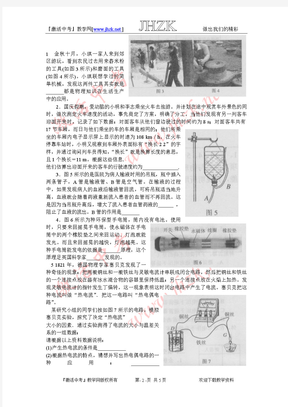 全国初中应用物理知识竞赛试题及答案