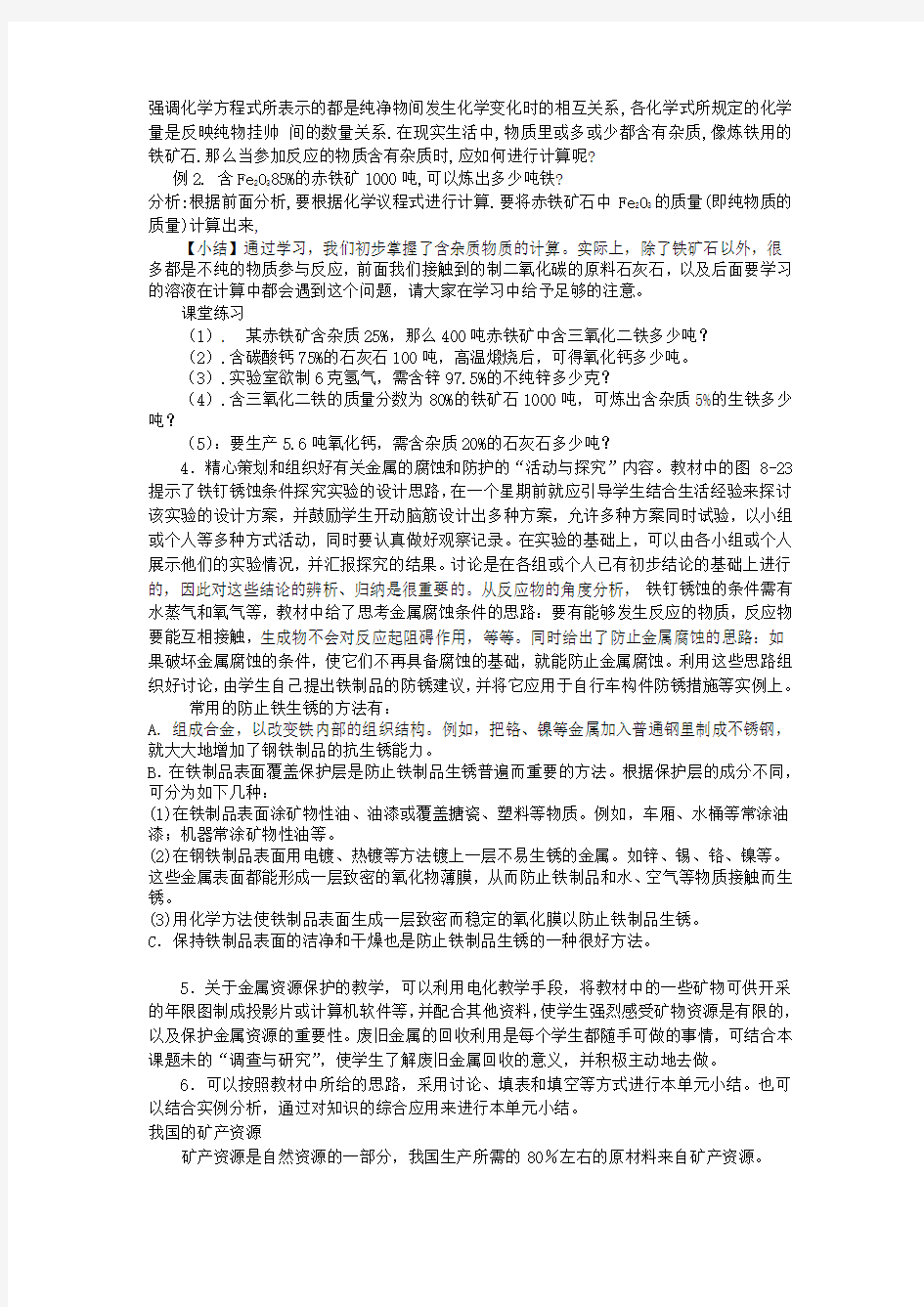 初三化学金属资源的利用和保护教案