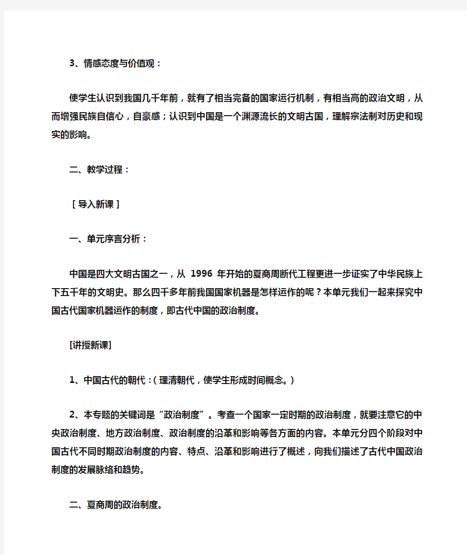 人教版高一历史教案