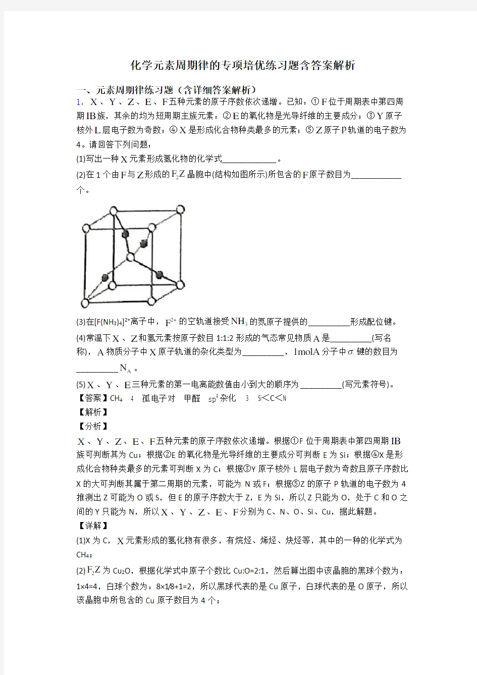 化学元素周期律的专项培优练习题含答案解析