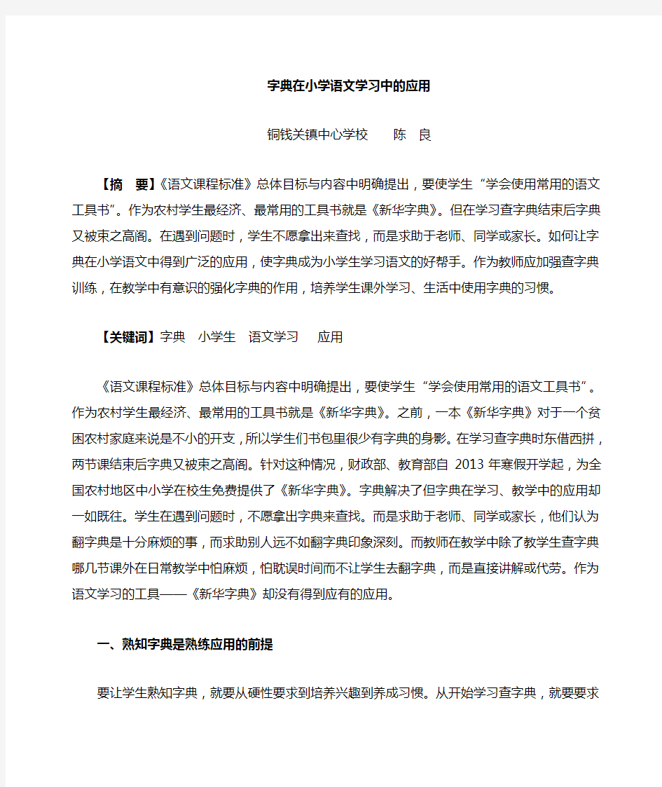 字典小学语文学习中的应用