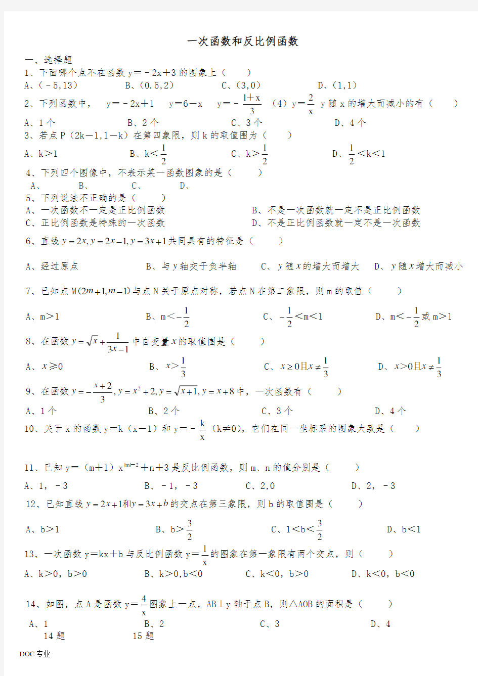 华师版八年级数学下函数