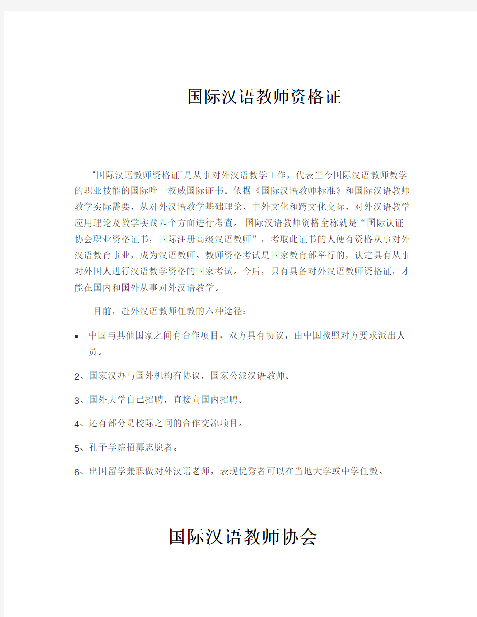 整理对外汉语教师资格证书_国际汉语教师资格证