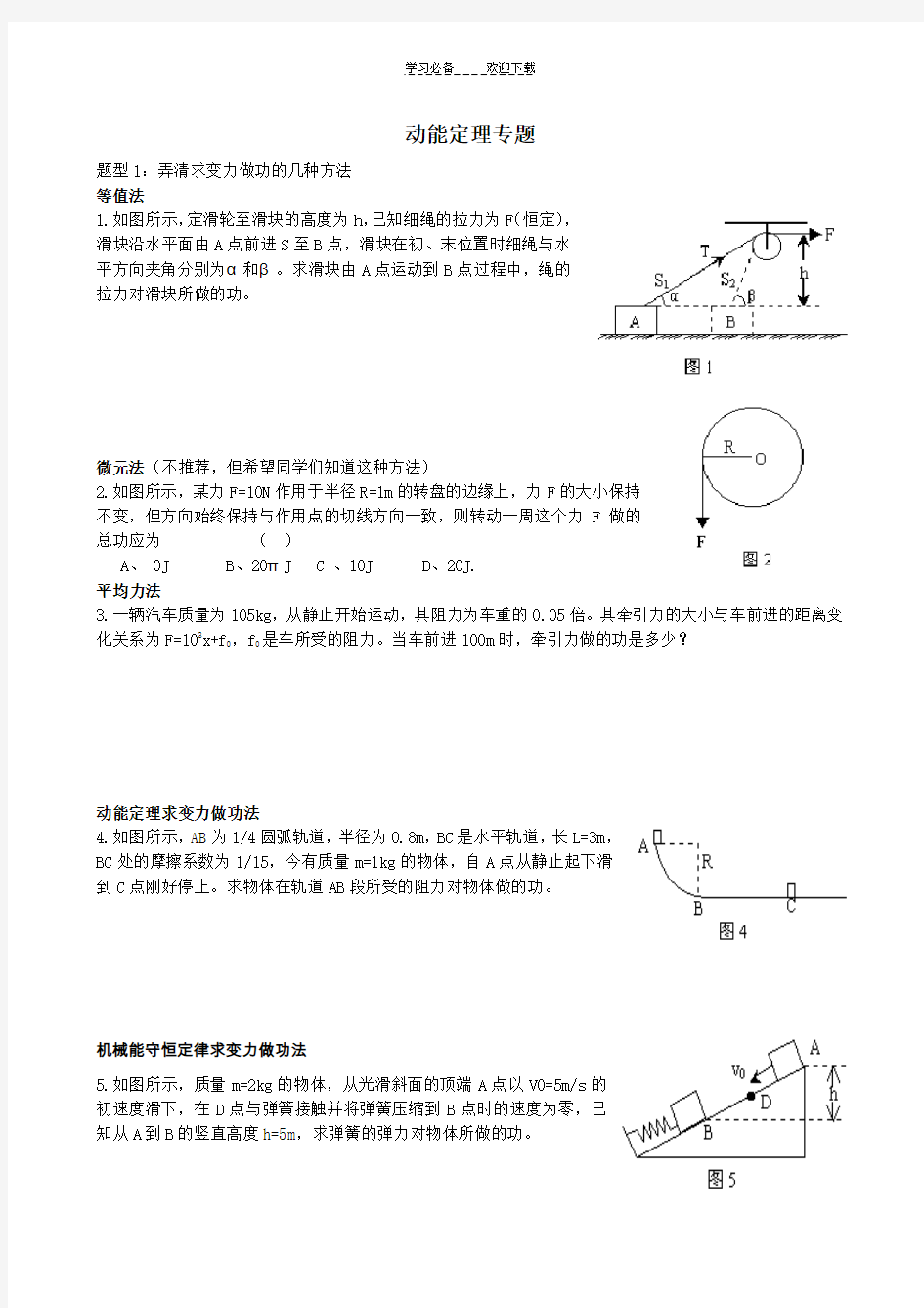 动能和动能定理复习专题训练