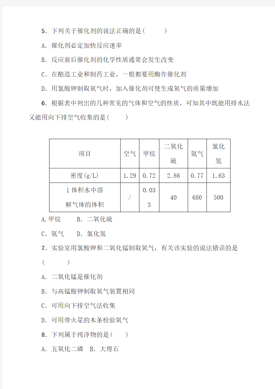 人教版九年级化学第二单元测试题有答案