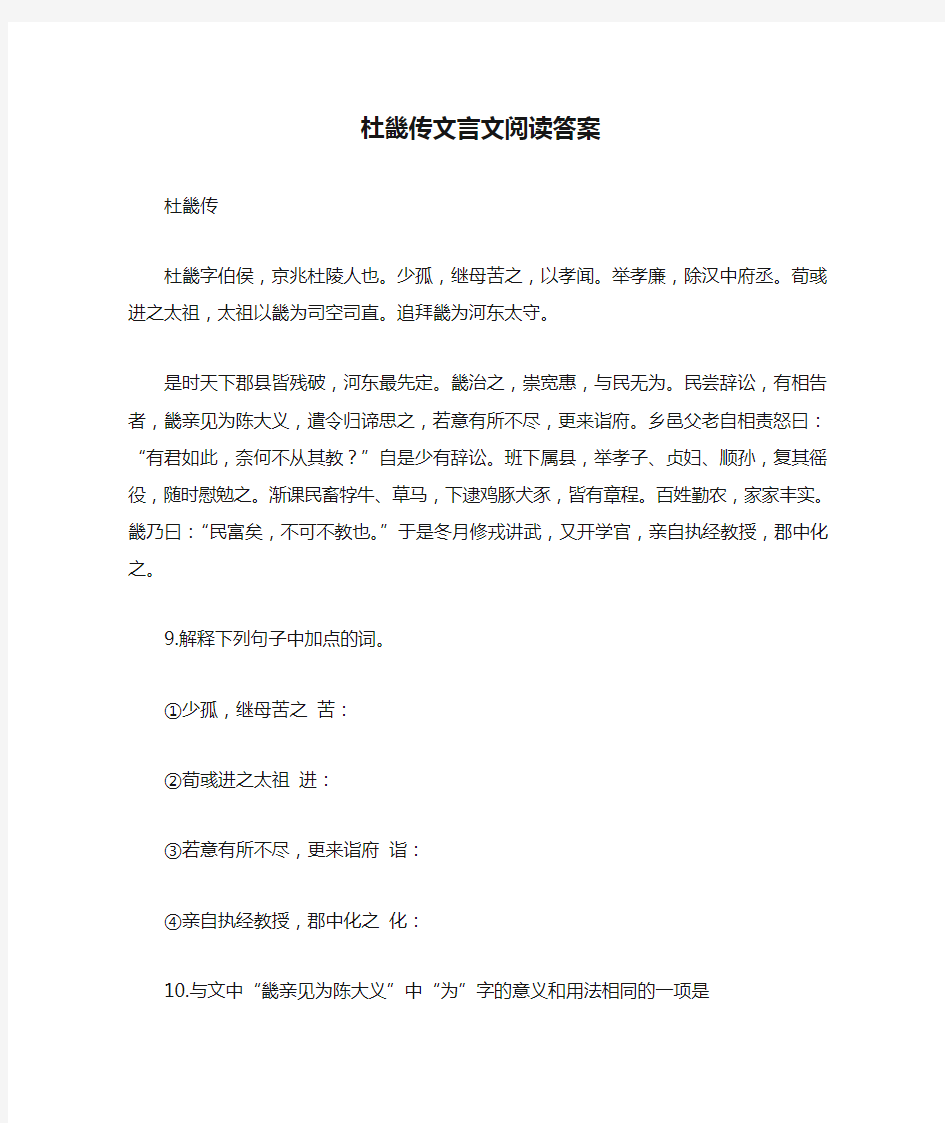 杜畿传文言文阅读答案