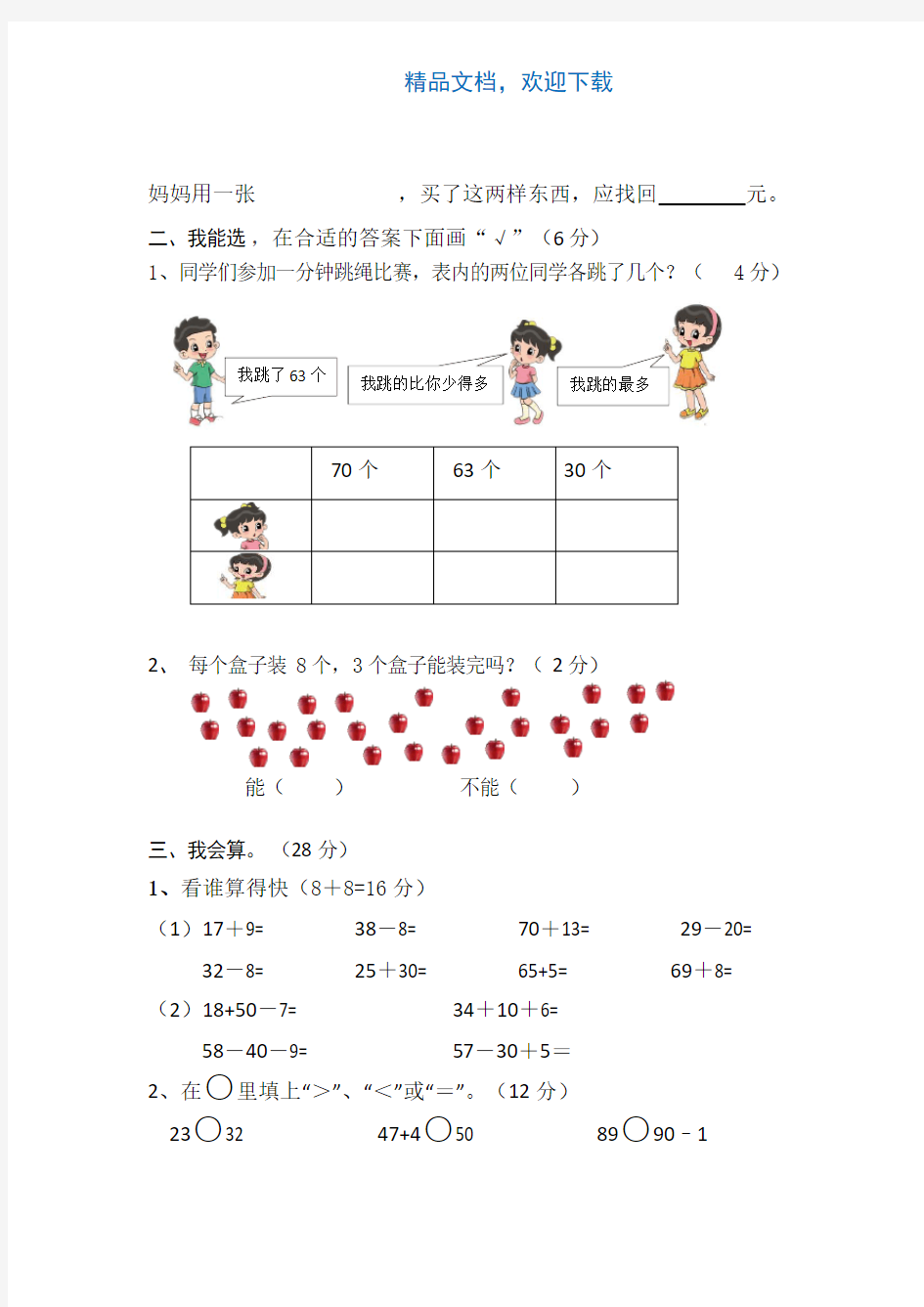 人教版2018年一年级下册期末试卷