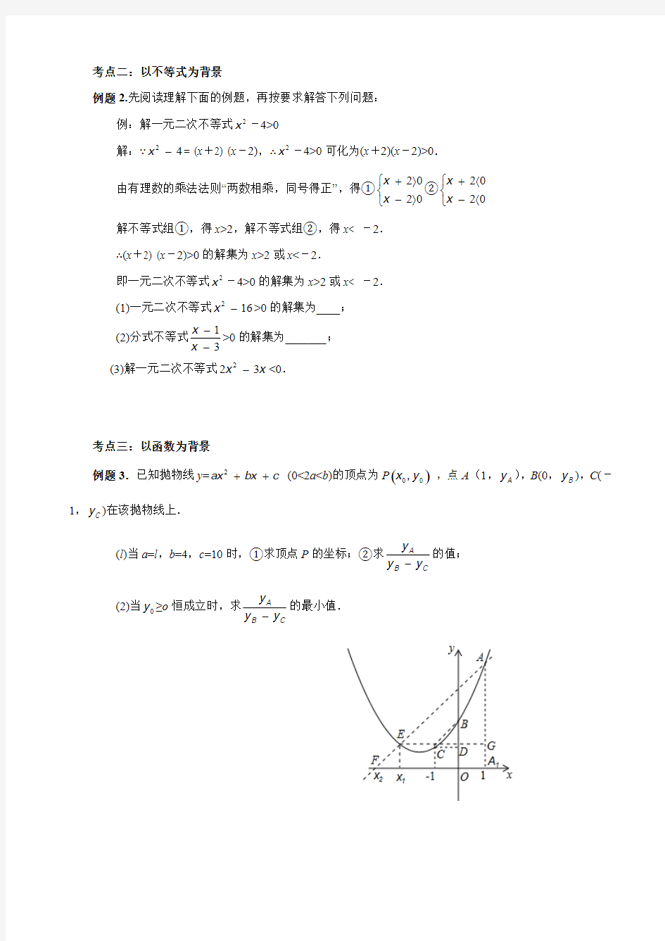 中考数学压轴专题复习讲义