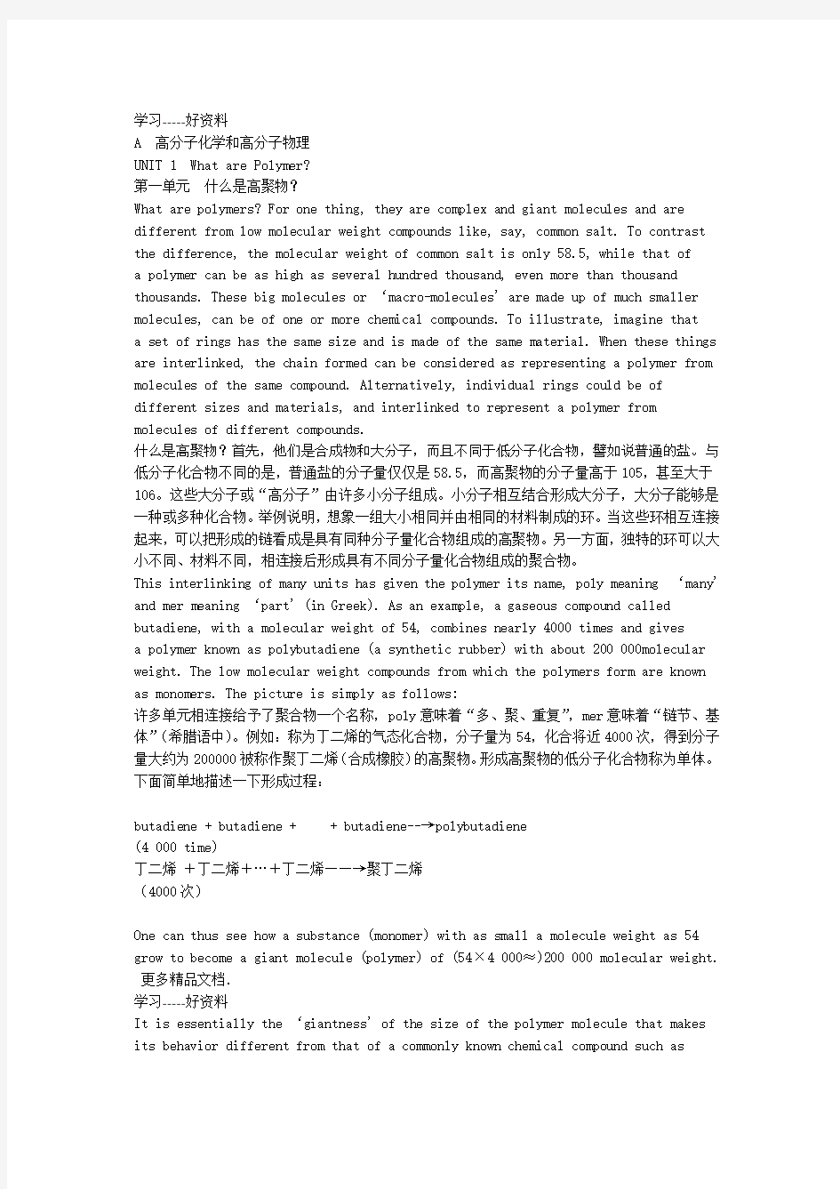 高分子材料工程专业英语第二版课文翻译基本全了汇编