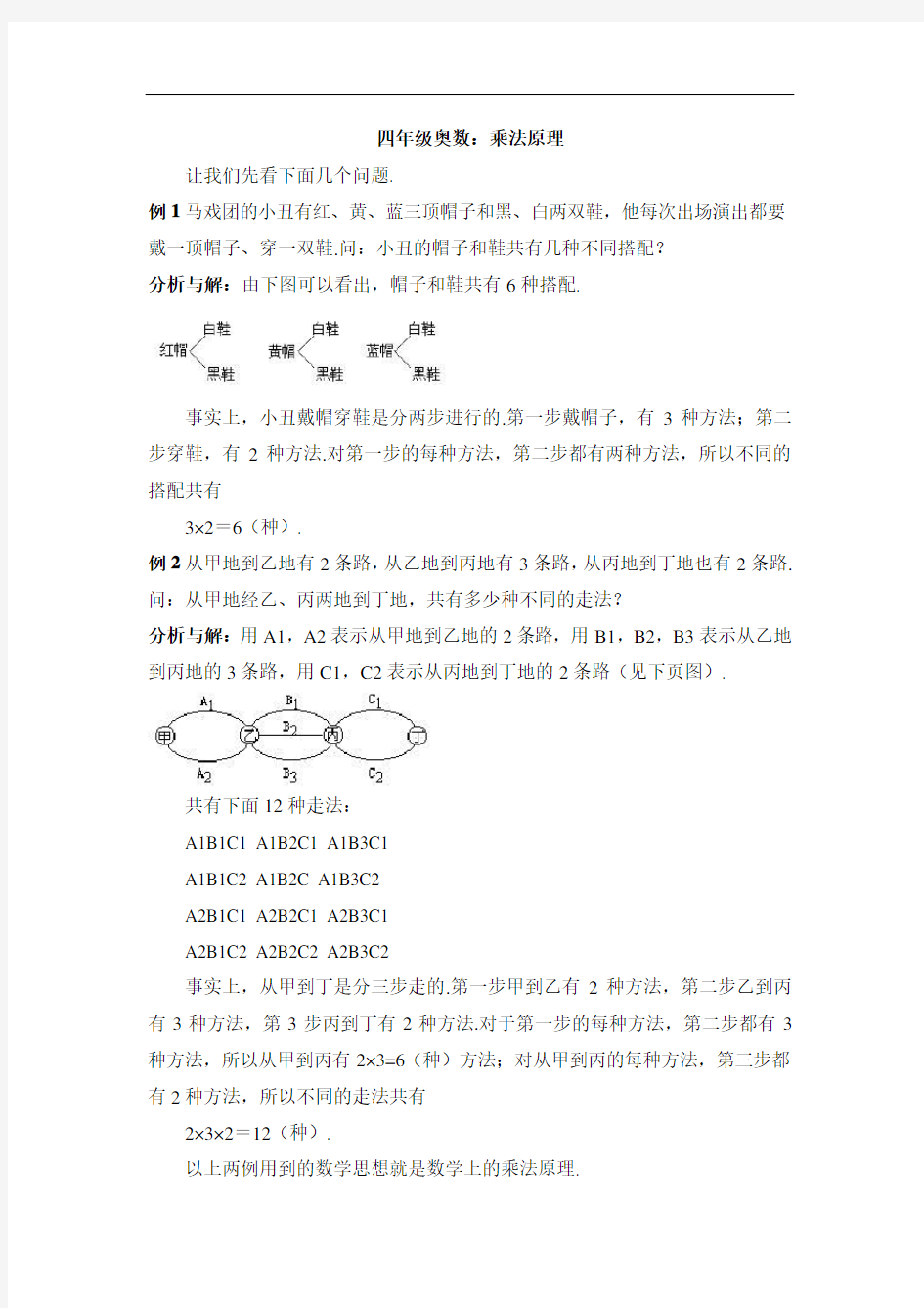 四年级奥数：乘法原理