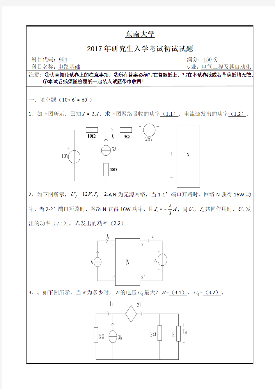 东南大学954真题2017