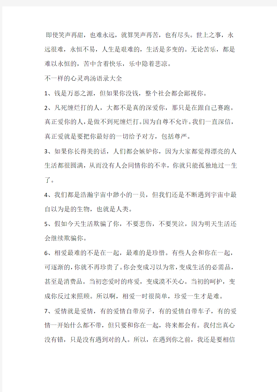 【经典语录】不一样的心灵鸡汤语录大全