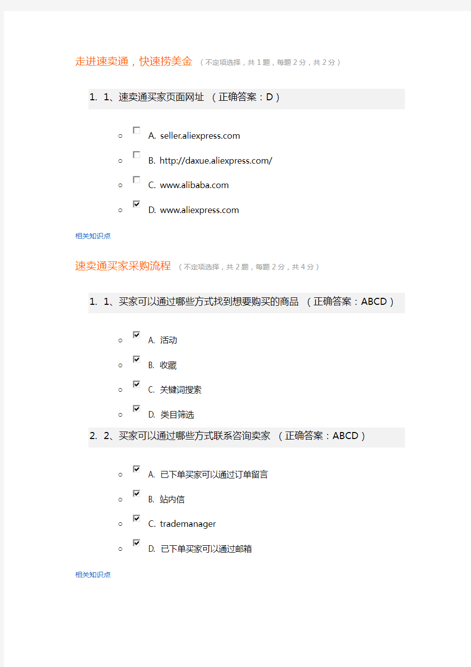 速卖通考试题目及答案