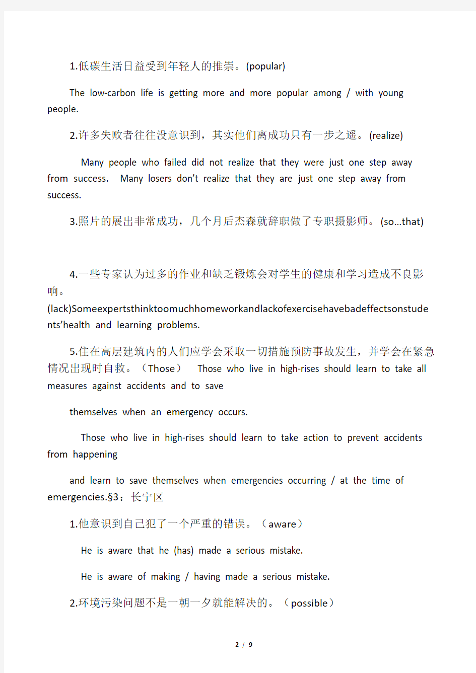 2011年上海市各区高三英语二模翻译汇编