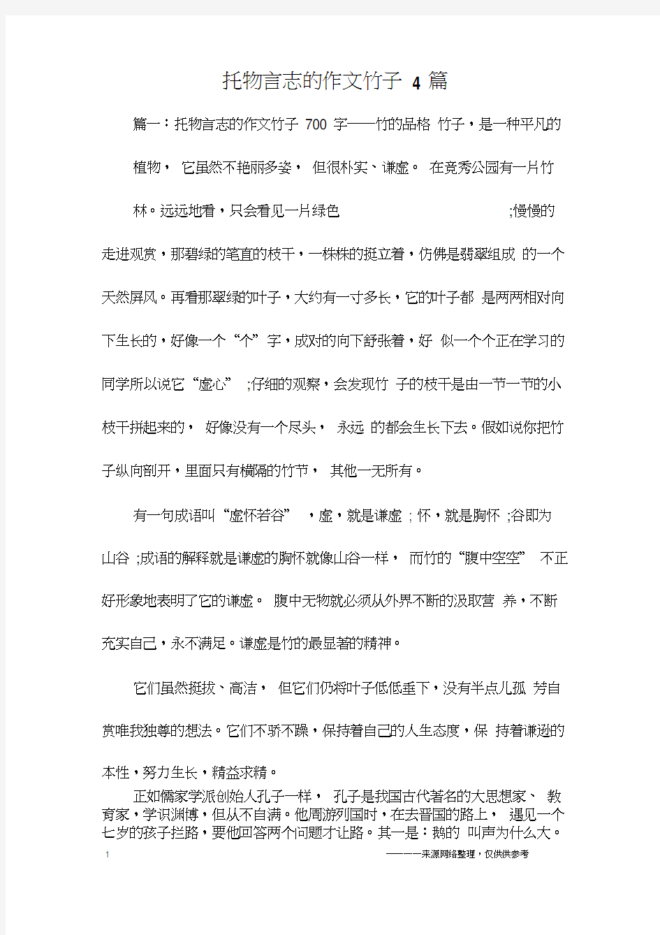 托物言志的作文竹子4篇