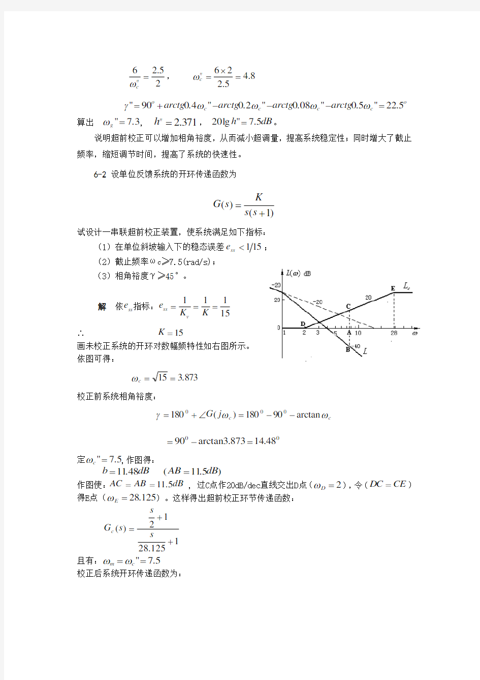 第六章习题及答案