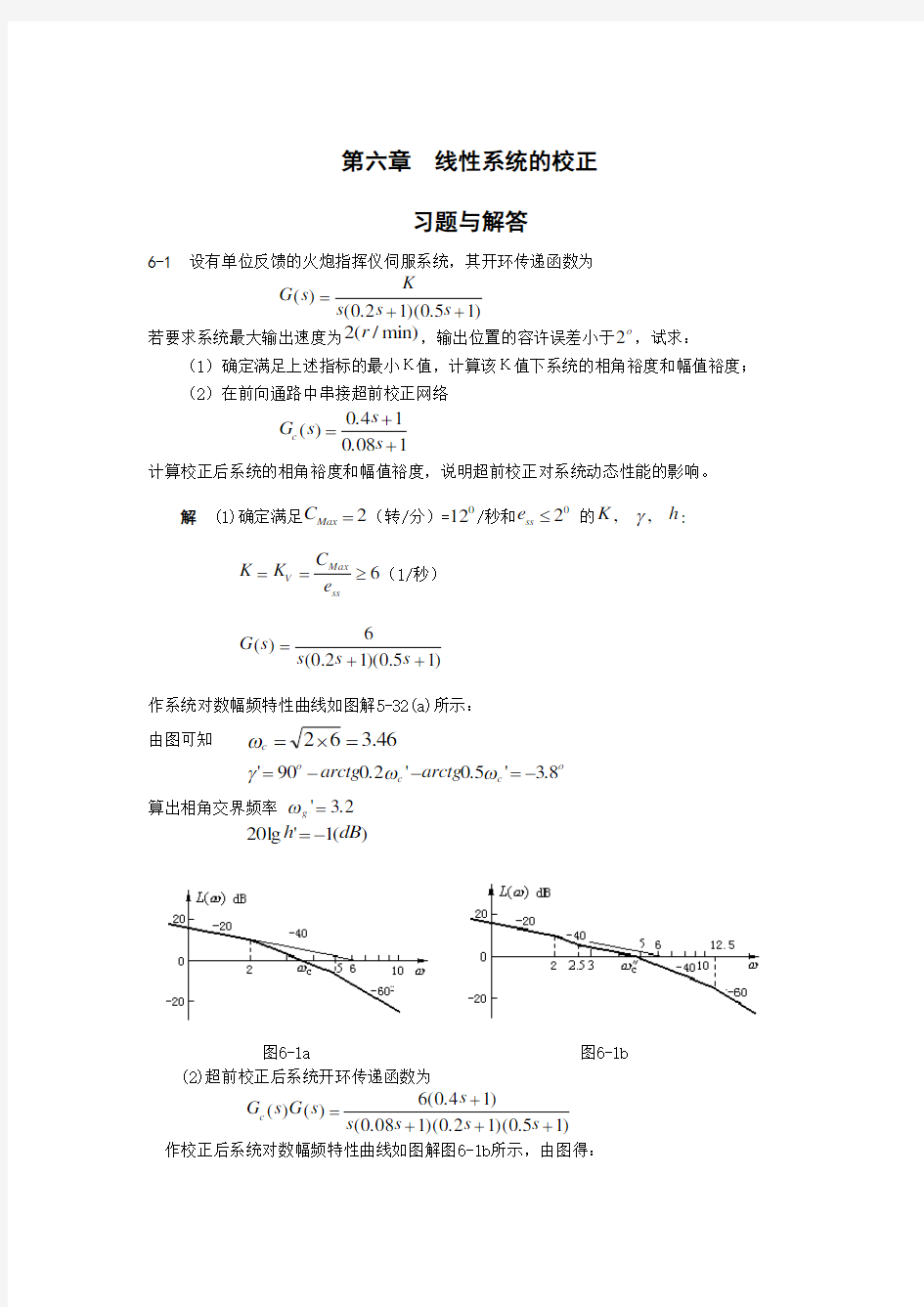 第六章习题及答案