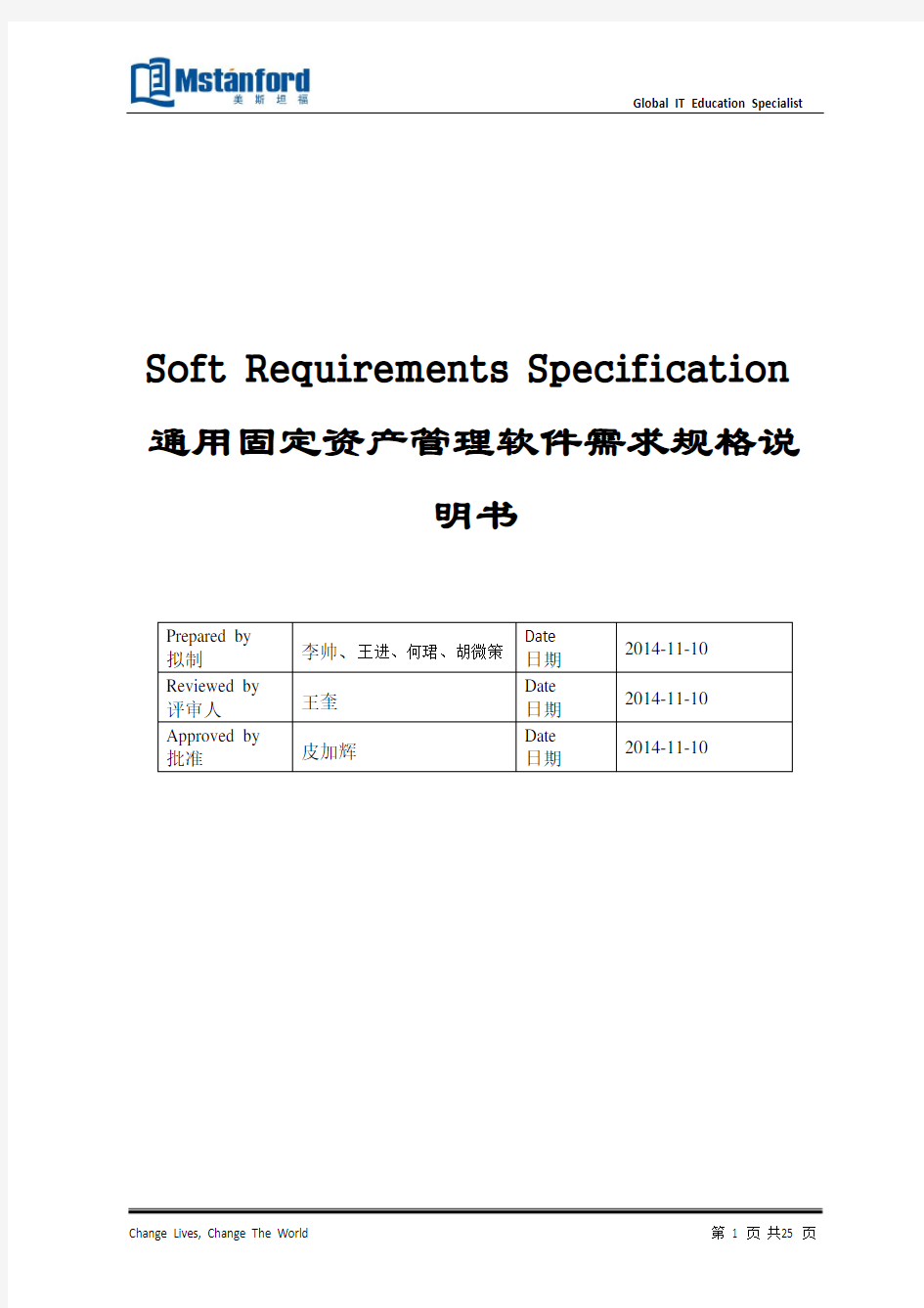 系统需求规格说明书(样板)