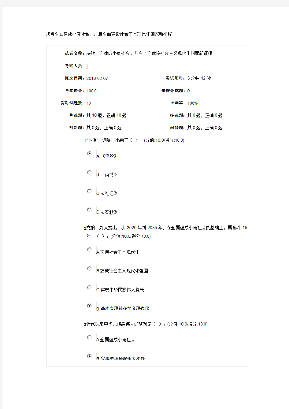 决胜全面建成小康社会开启全面建设社会主义现代化国家新征程试题及满分答案