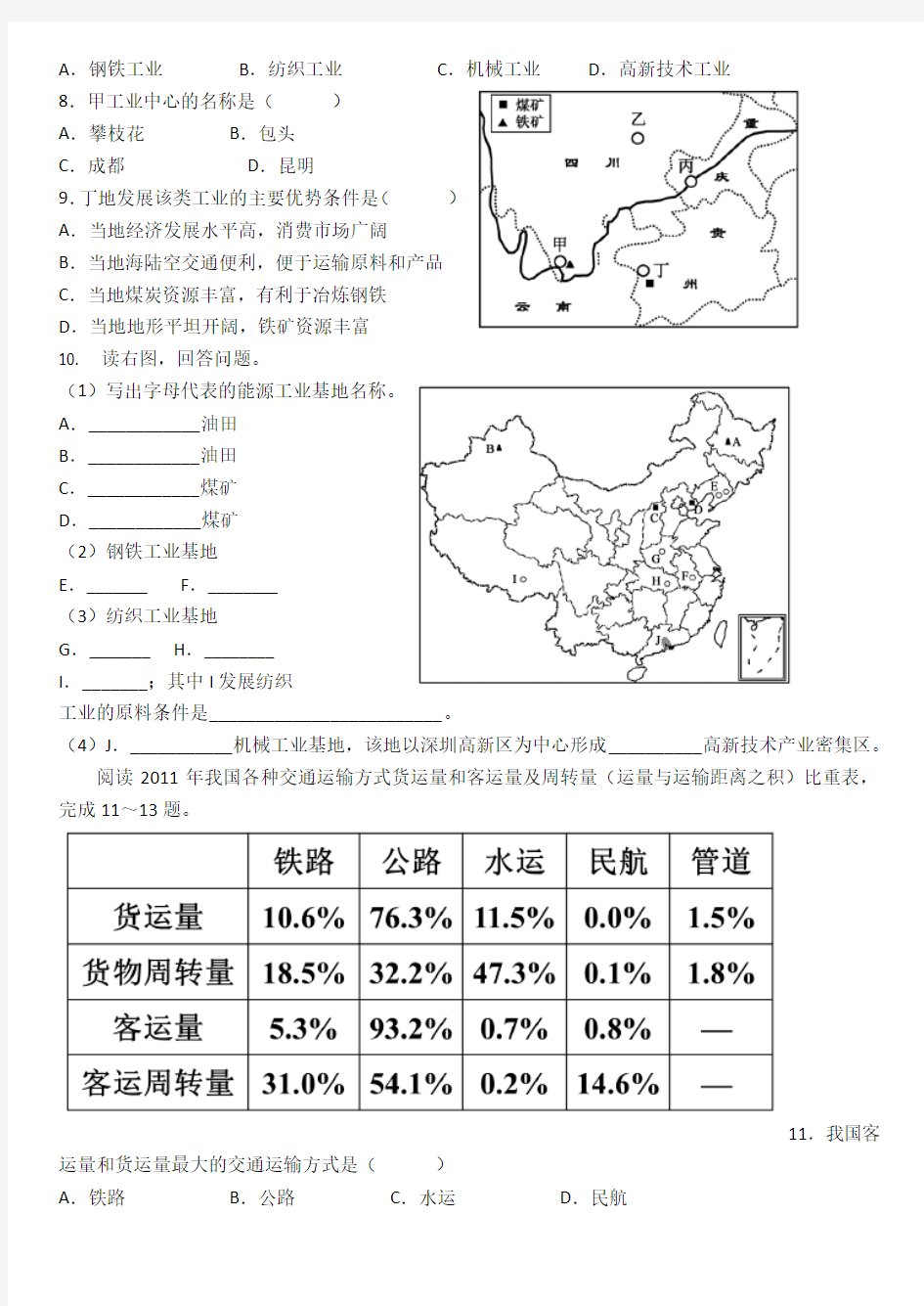 湘教版八年级地理上册第四单元《中国的主要产业》单元测试卷及答案