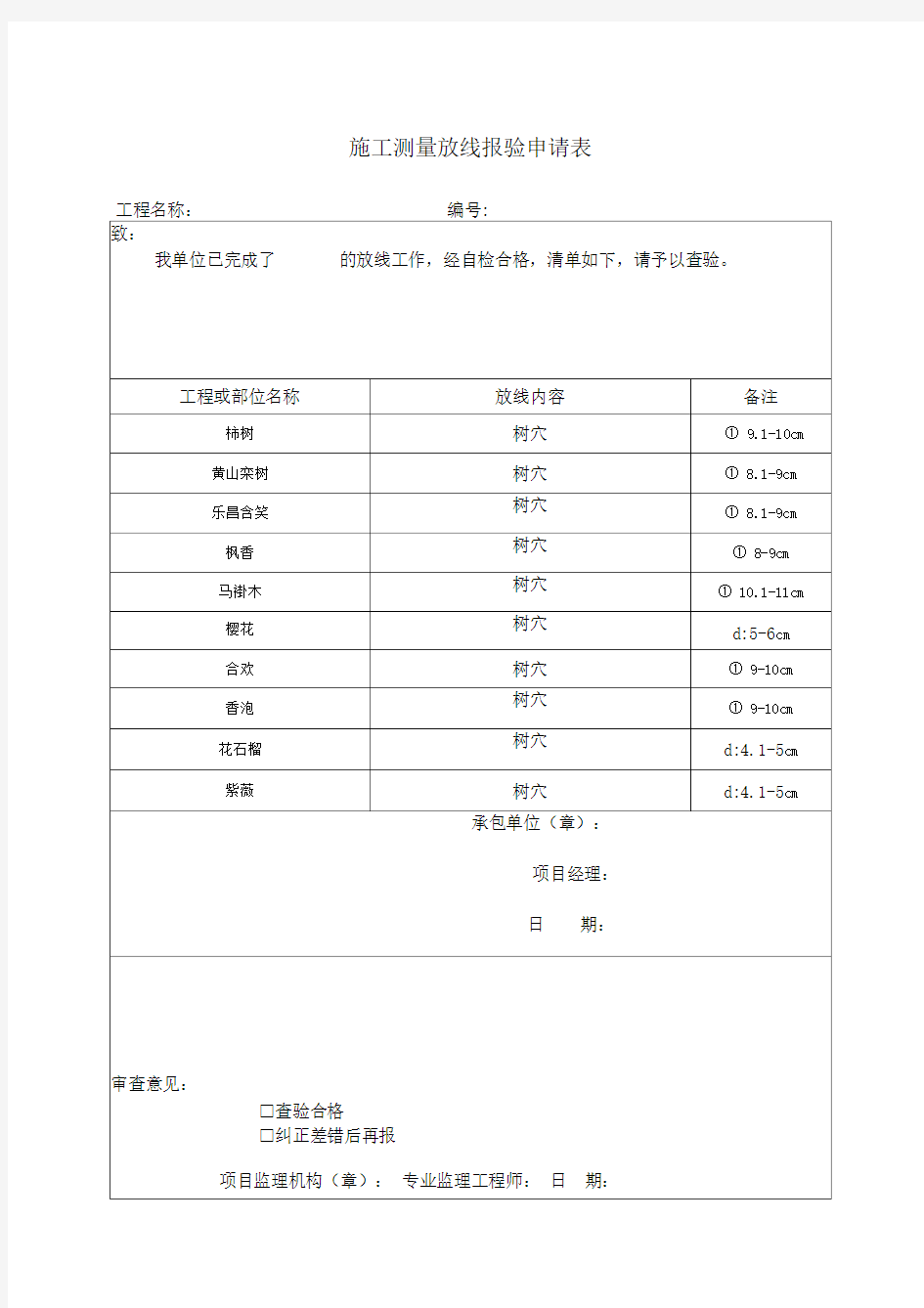 绿化测量放线记录