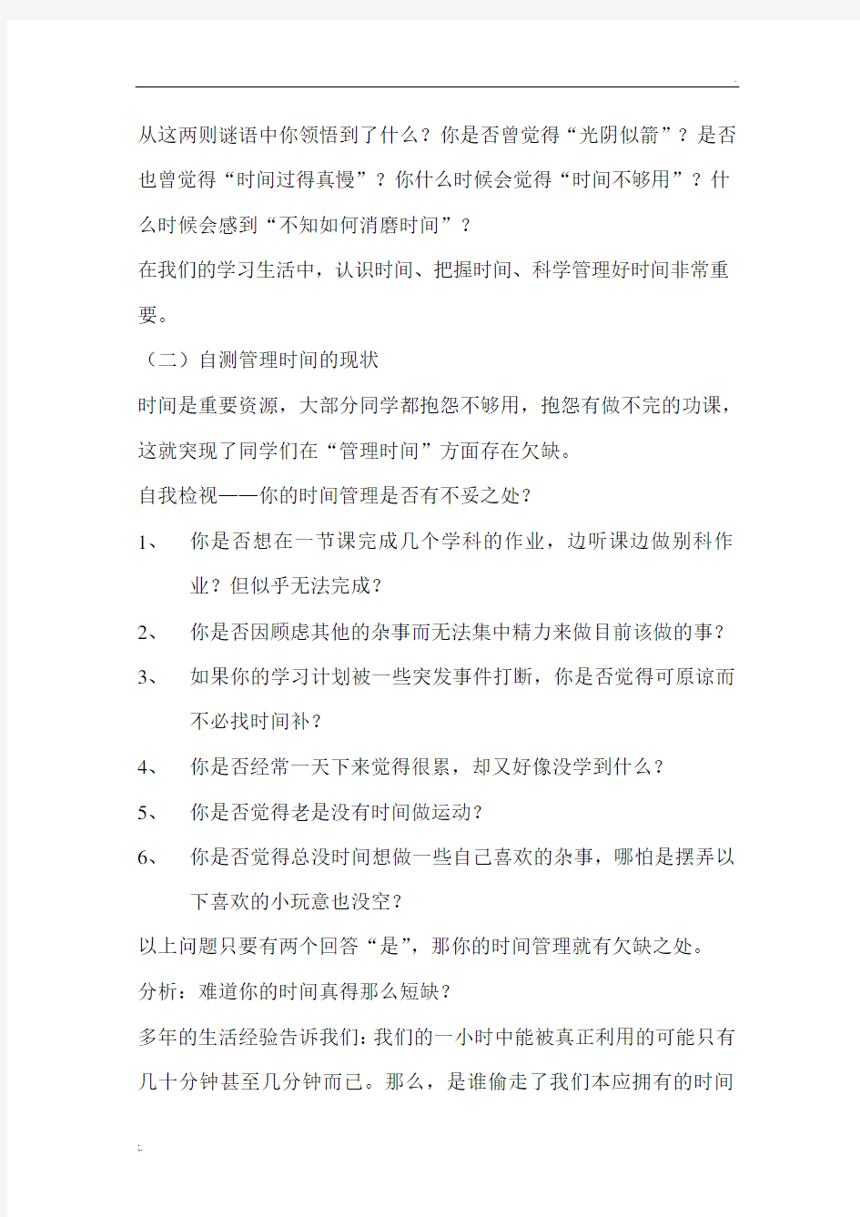 科学管理你的学习时间