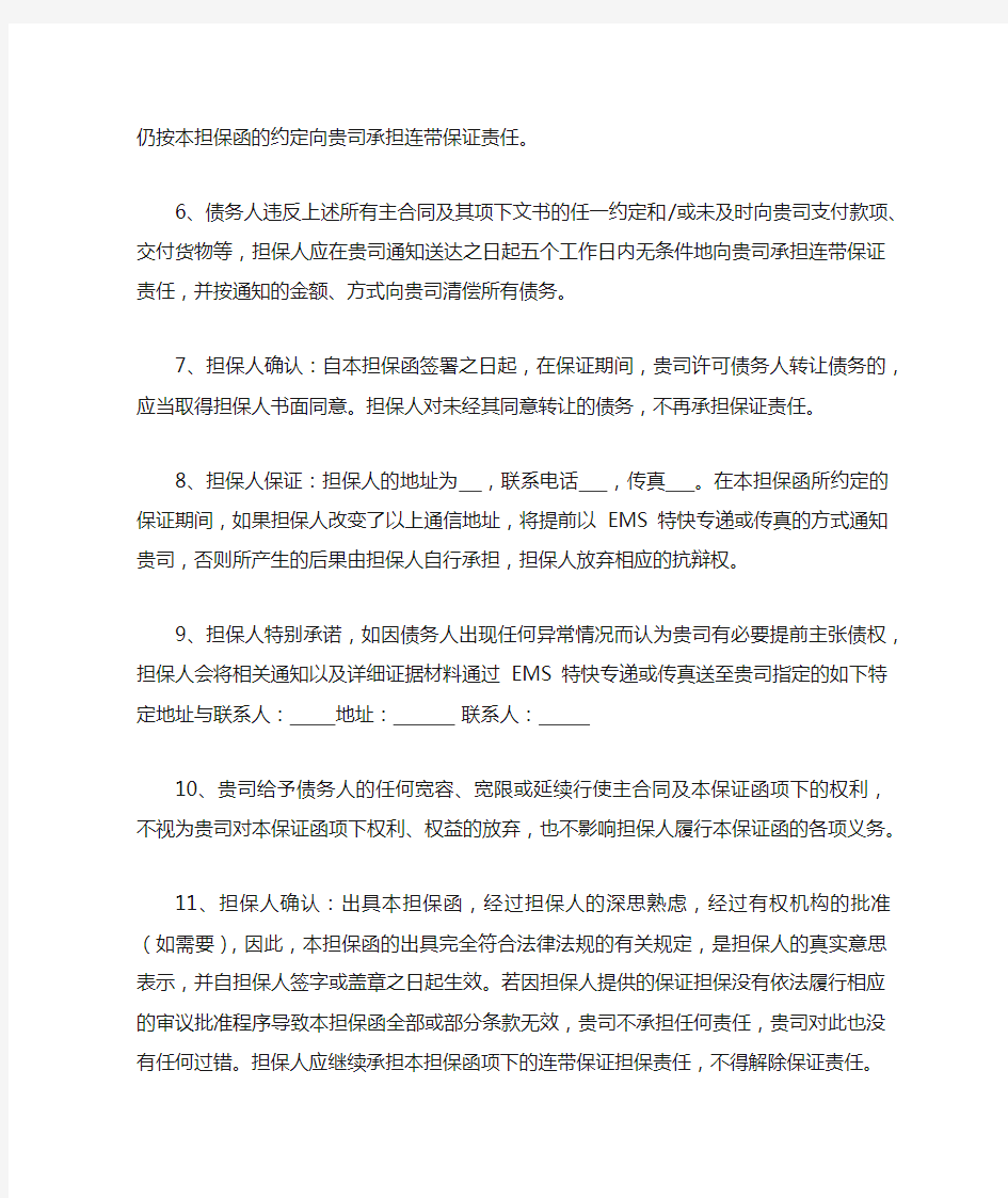 连带责任担保函版本