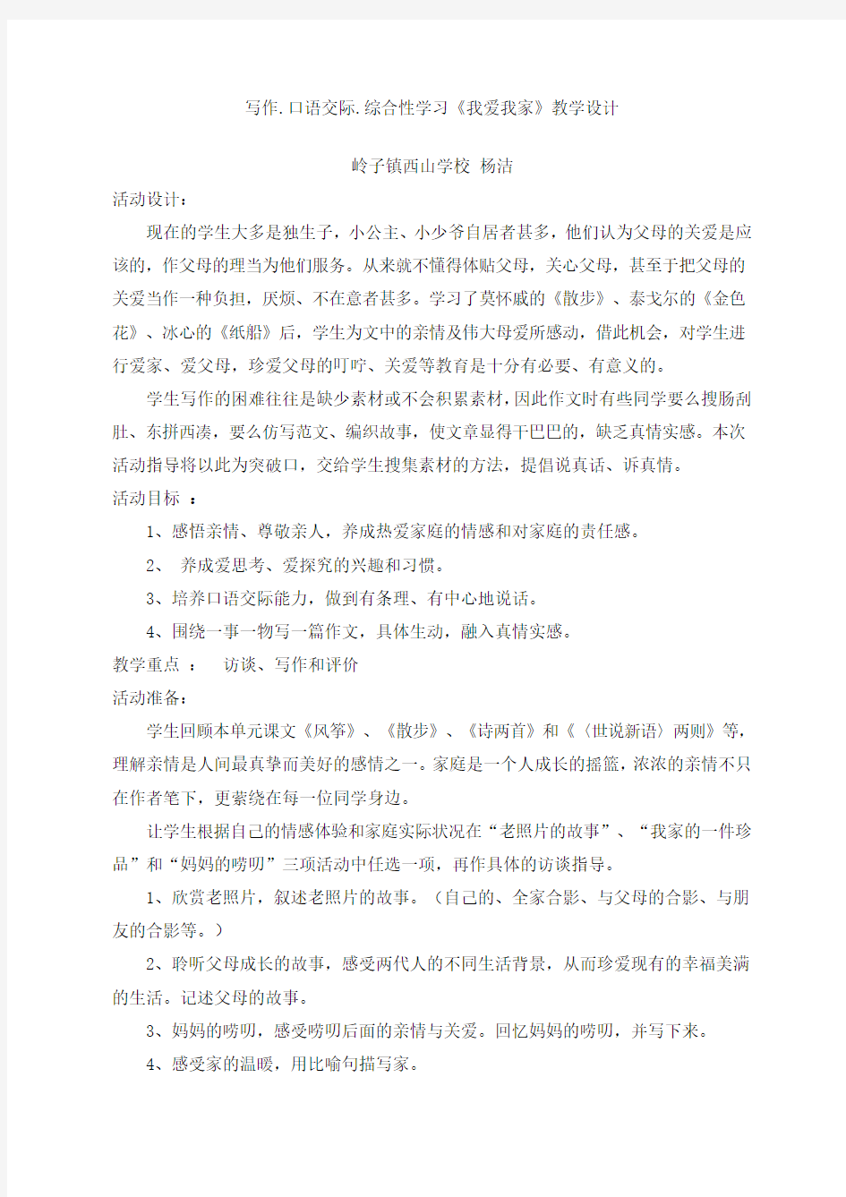 我爱我家教学设计教案