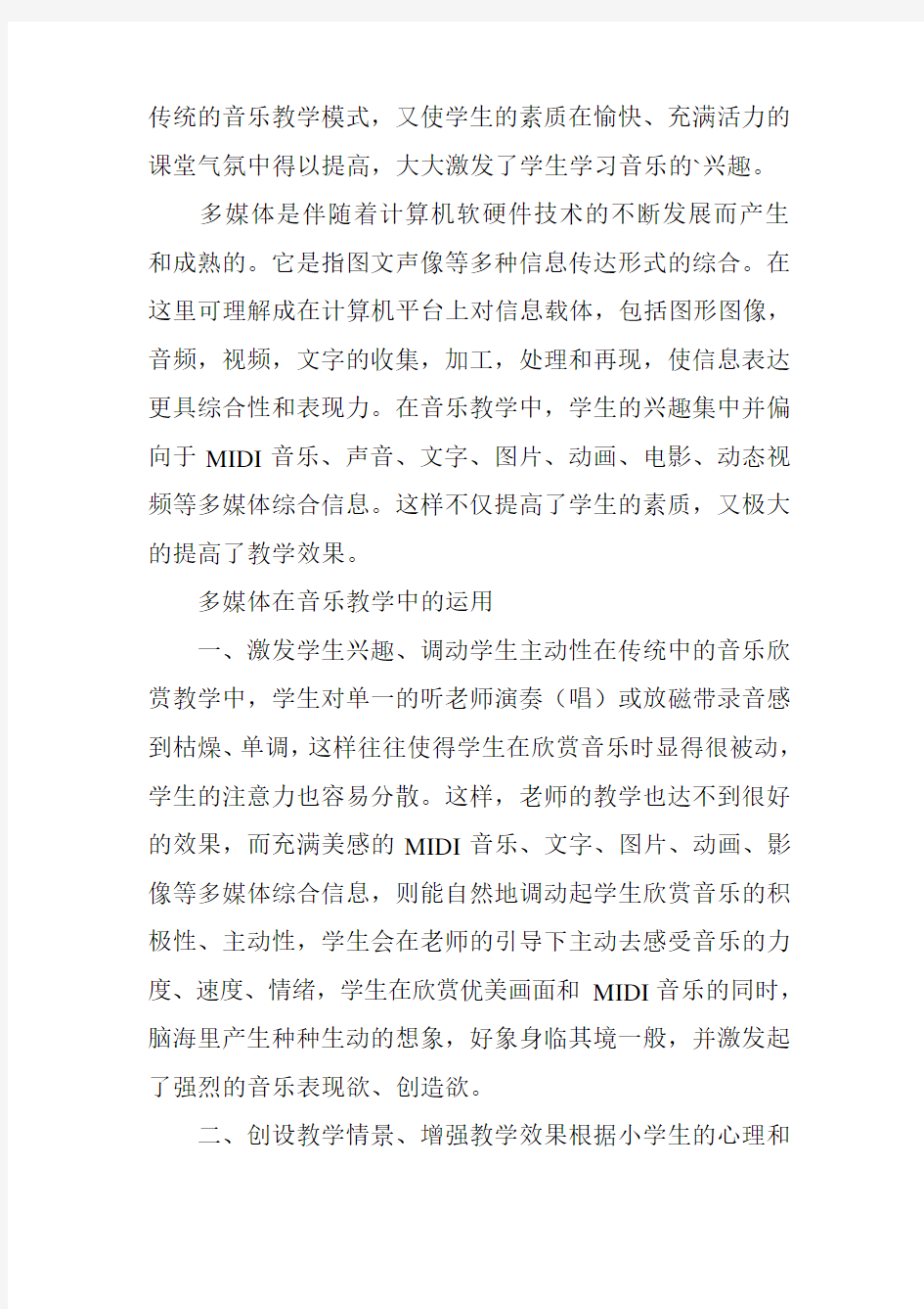 音乐教学中如何运用与制作多媒体课件