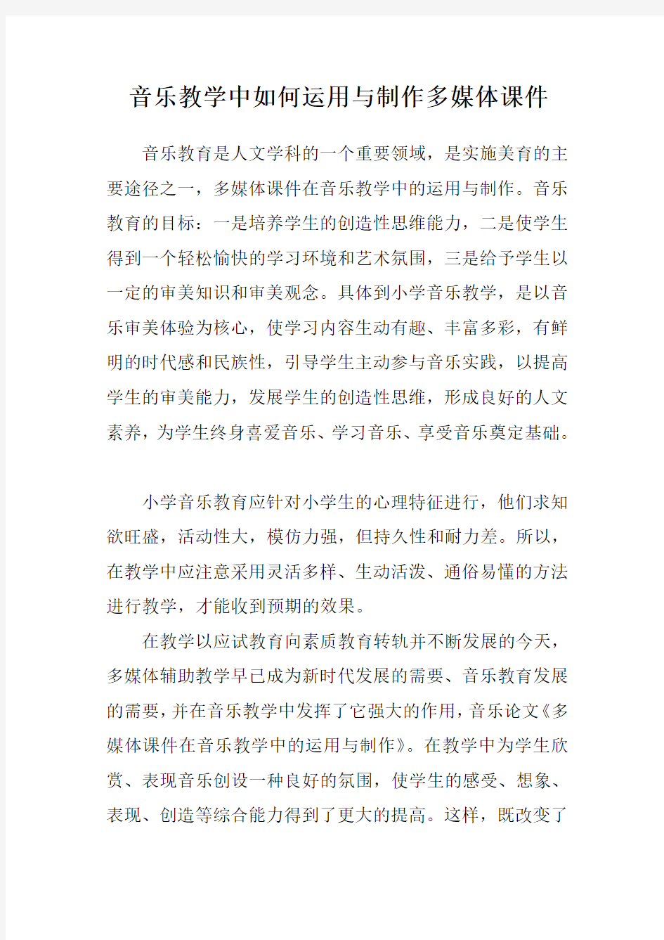 音乐教学中如何运用与制作多媒体课件