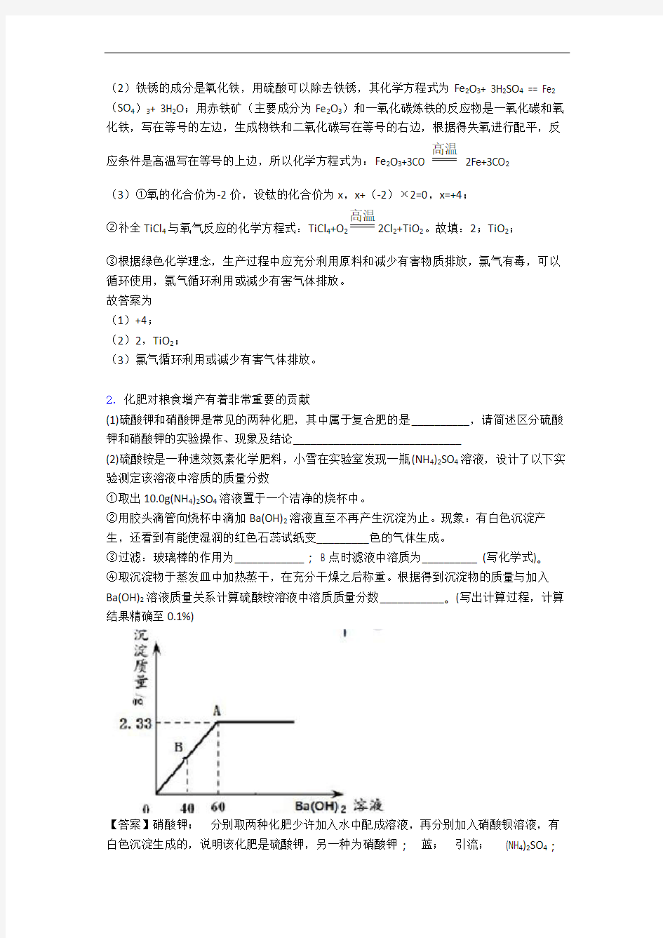 2020-2021中考化学易错题专题复习-综合题练习题含详细答案