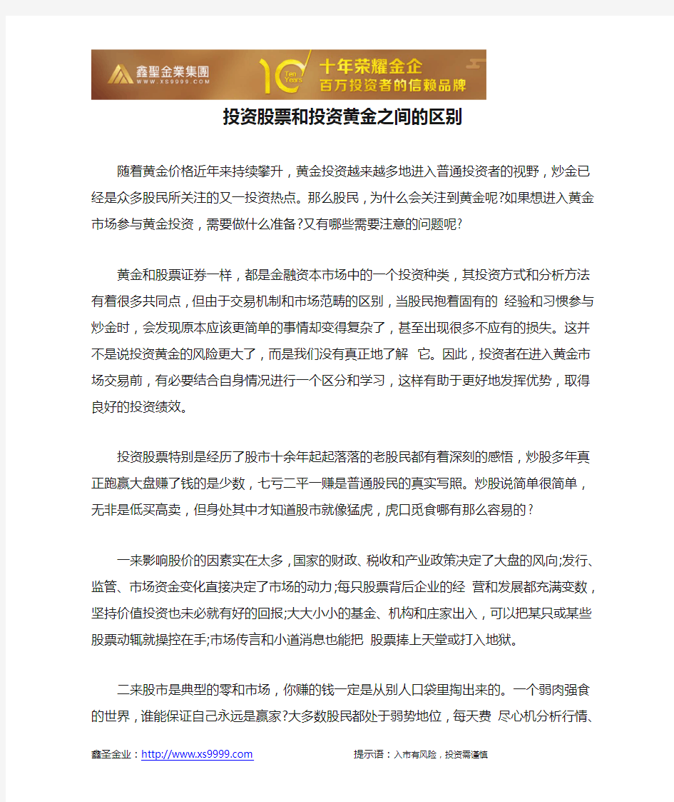 投资股票和投资黄金之间的区别