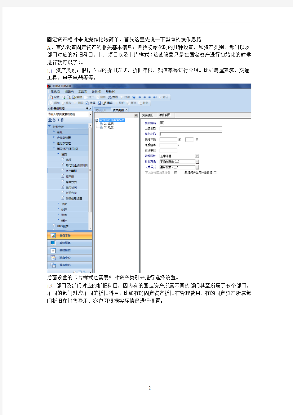 固定资产操作手册