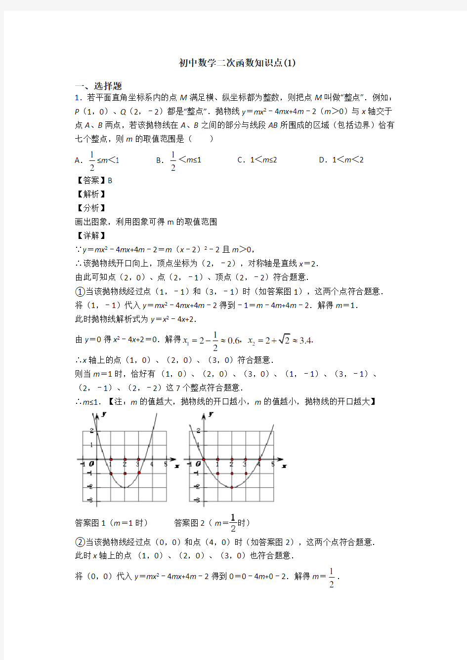 初中数学二次函数知识点(1)