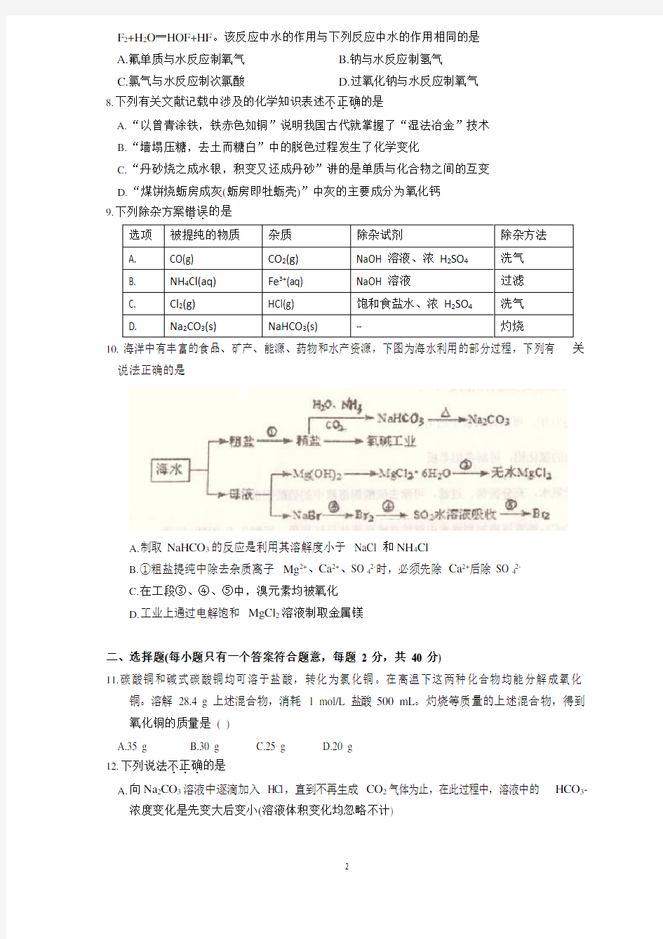 衡水中学2019届高三上学期一调(化学)