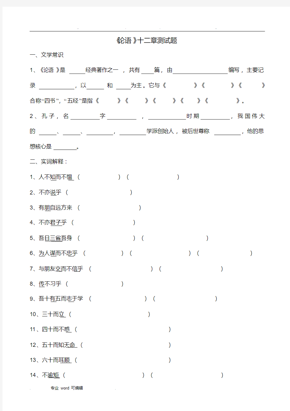 论语十二则测试题与答案