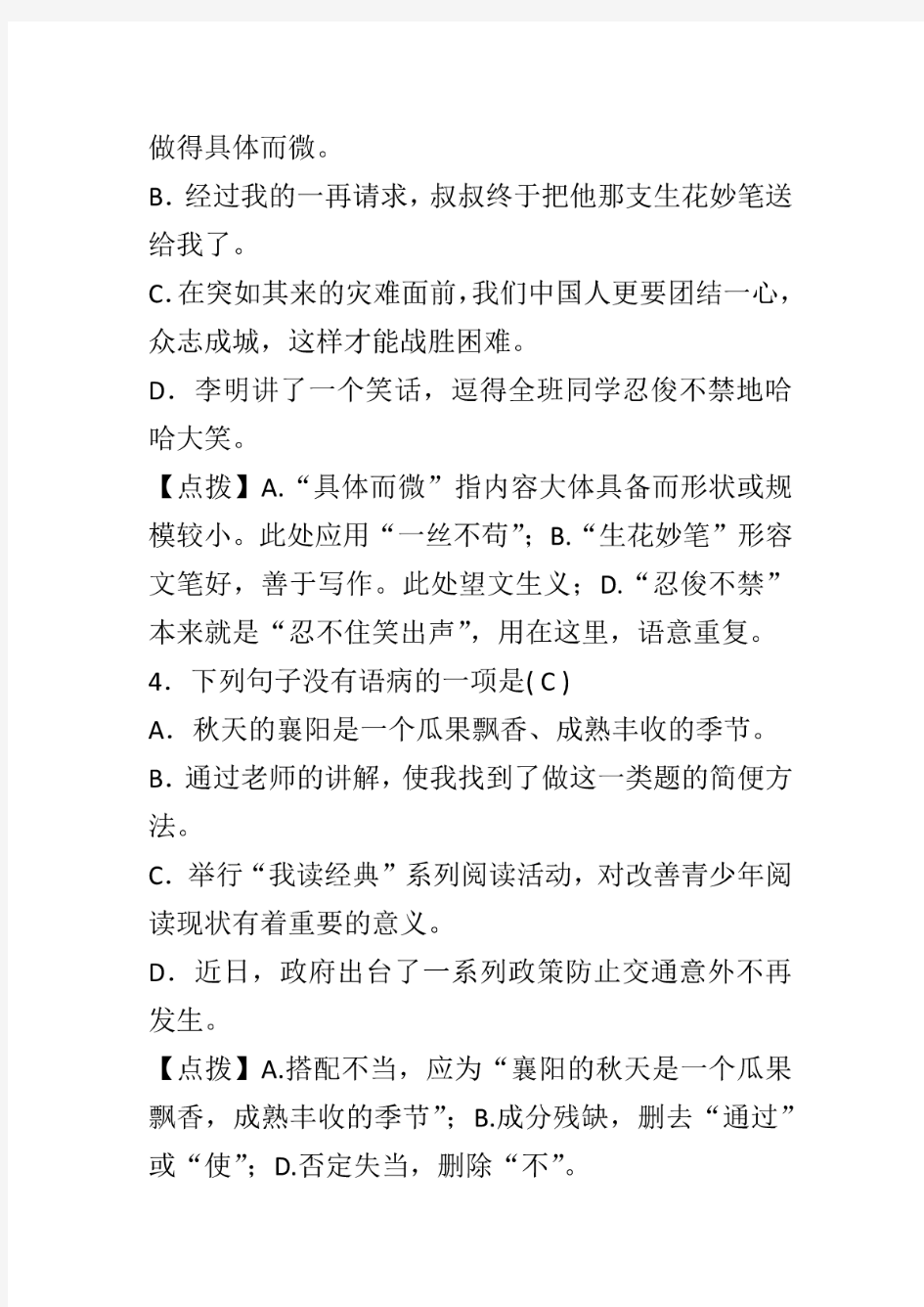 2018年秋新人教版七年级语文上册期中测试题含答案