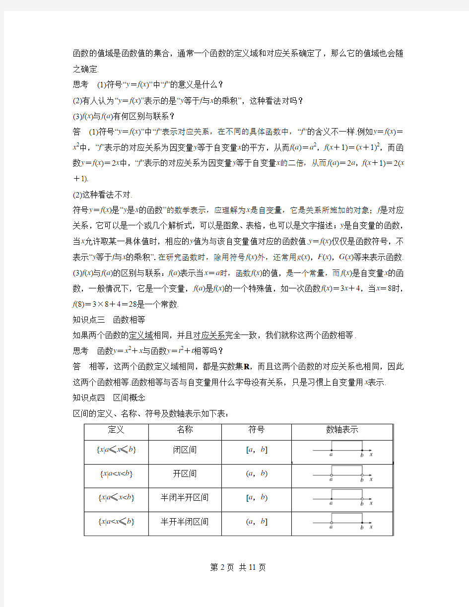 人教版高中数学必修一 第一章 1.2.1 函数的概念