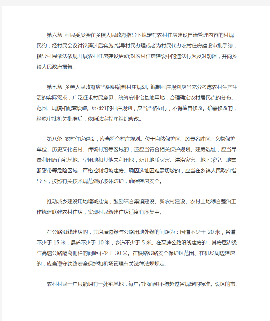 湖南省农村住房建设管理办法(2020版)