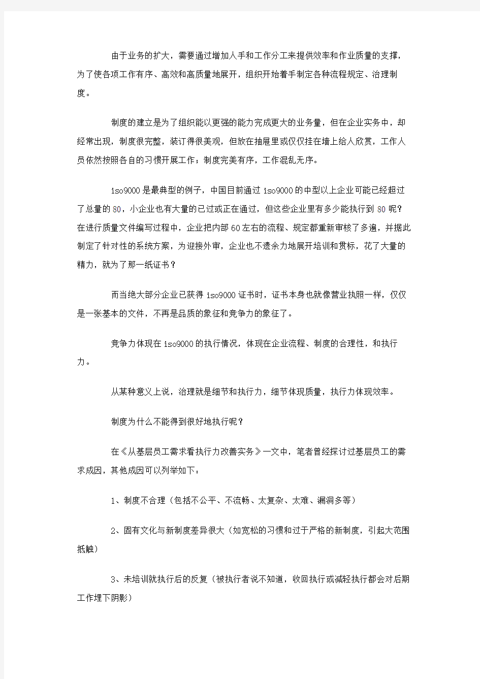 制度执行力心得体会：如何提高执行力