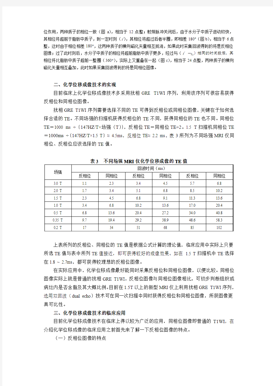 MRI化学位移成像技术