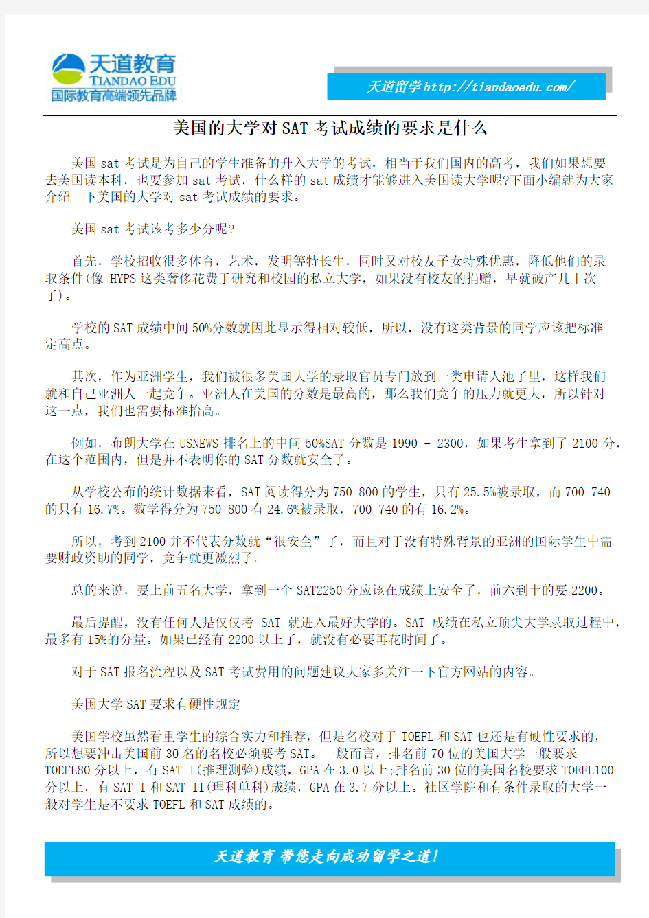 美国的大学对SAT考试成绩的要求是什么