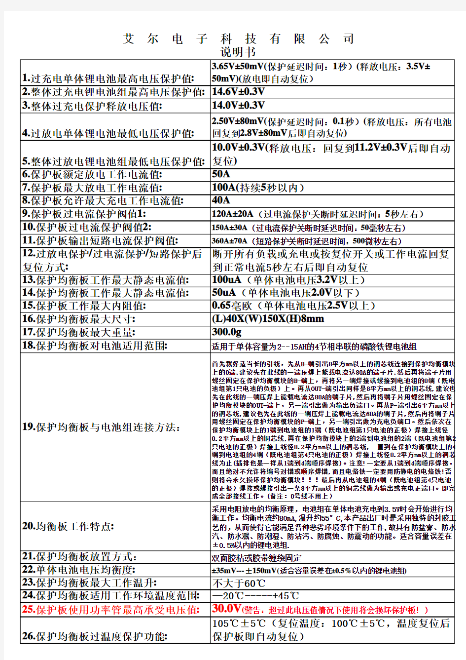 磷酸铁锂保护板规格书