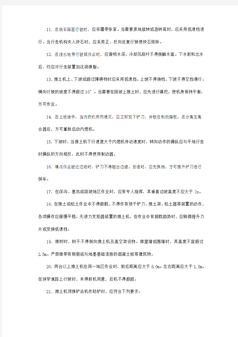 推土机安全操作规程技术交底