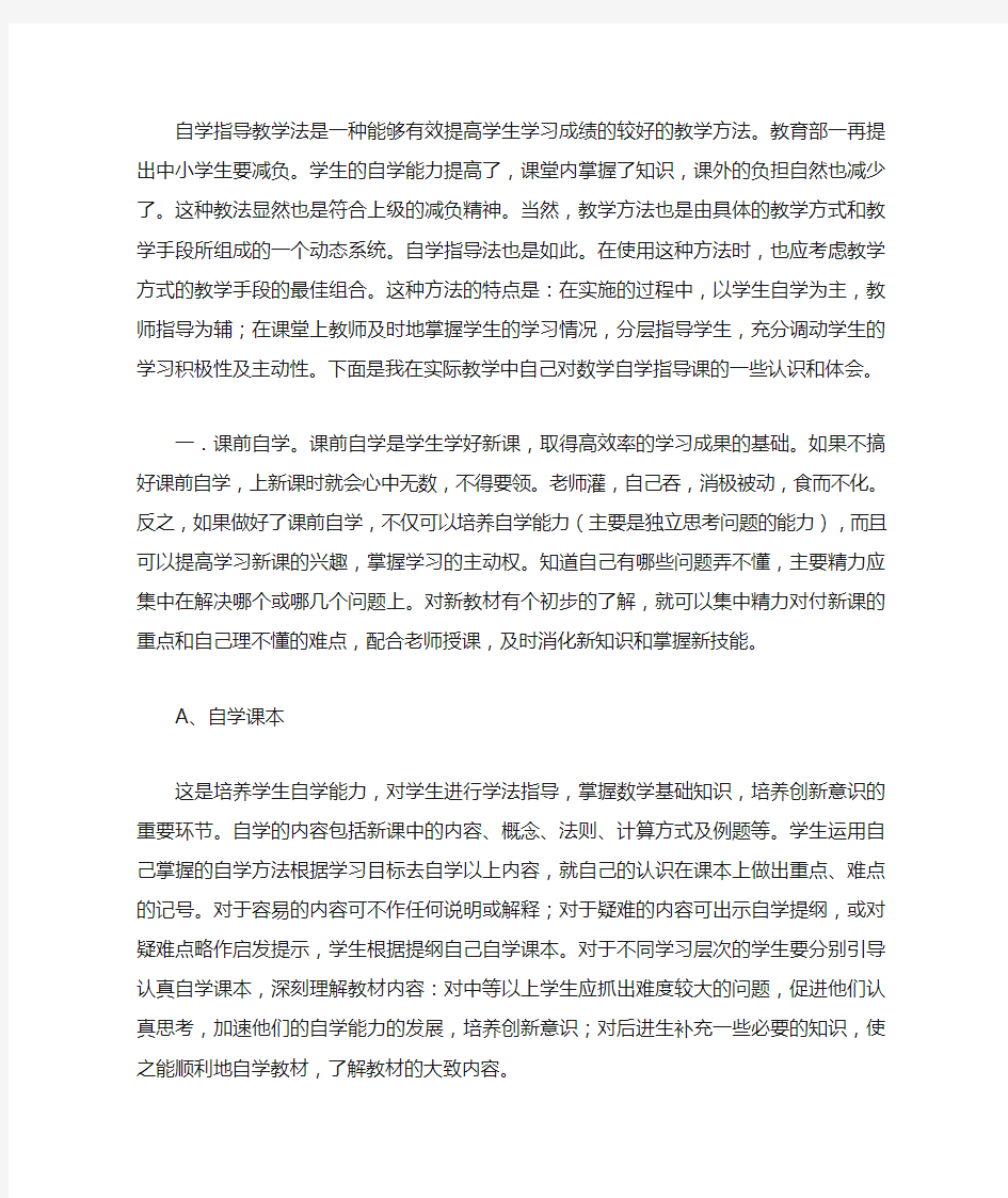 自学指导教学法