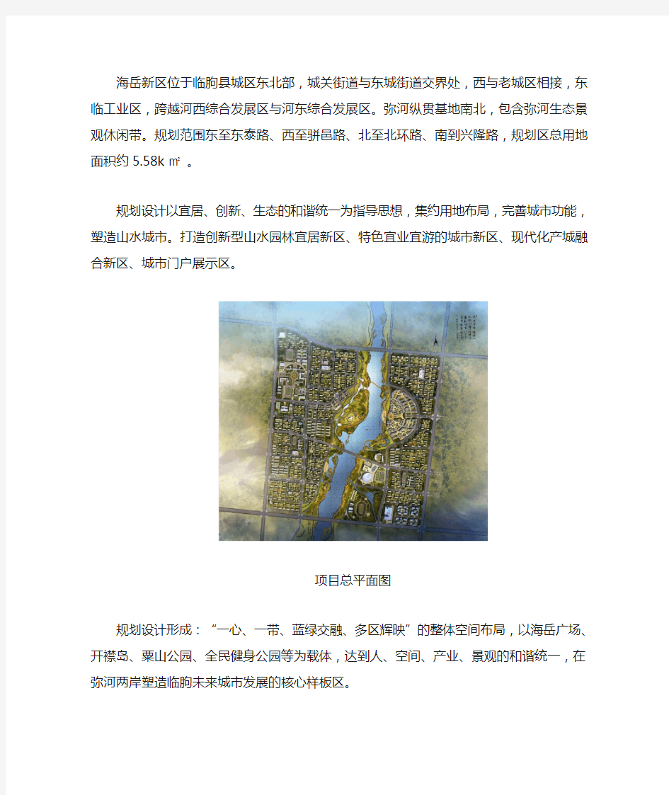 临朐海岳新区城市设计及修建性详细规划项目效果图